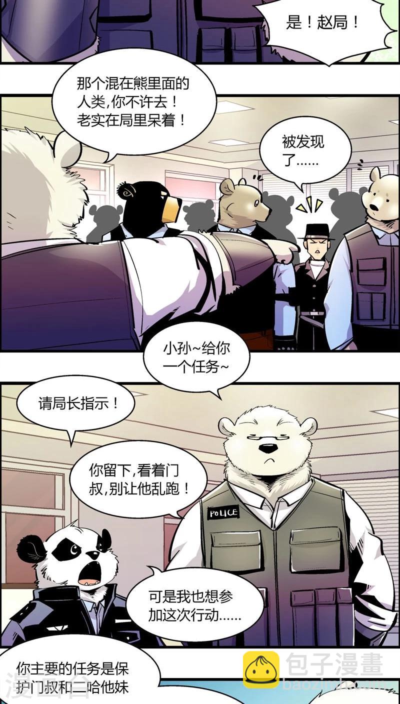第176话 熊警察VS吸血鬼(4)-第176话
