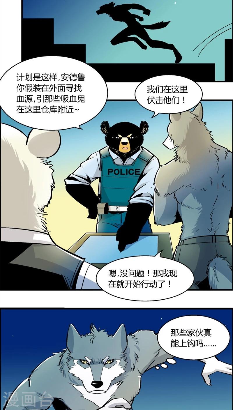 第176话 熊警察VS吸血鬼(4)-第176话