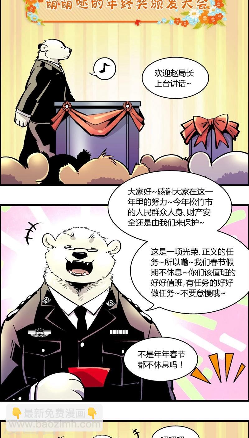 第178话 特别篇：年终奖-第178话