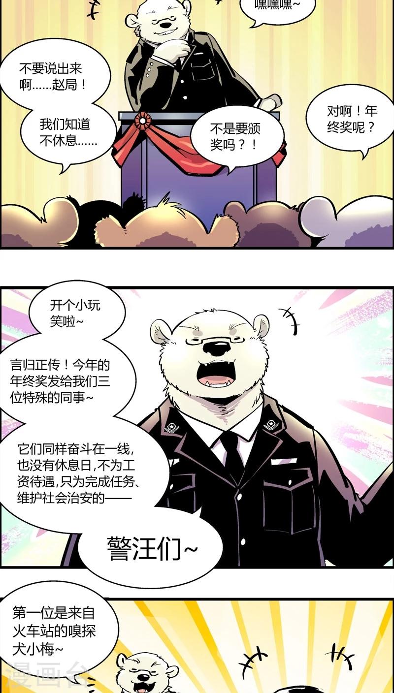 第178话 特别篇：年终奖-第178话