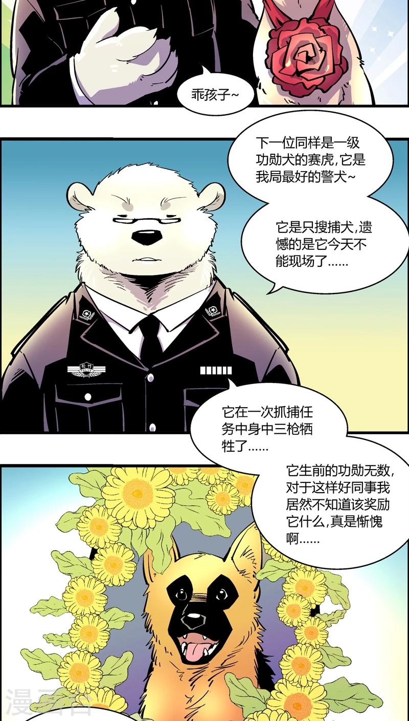第178话 特别篇：年终奖-第178话