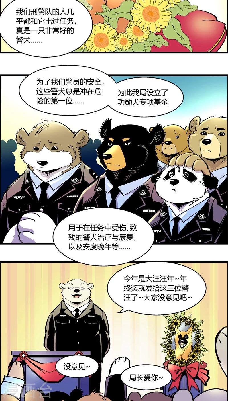 第178话 特别篇：年终奖-第178话