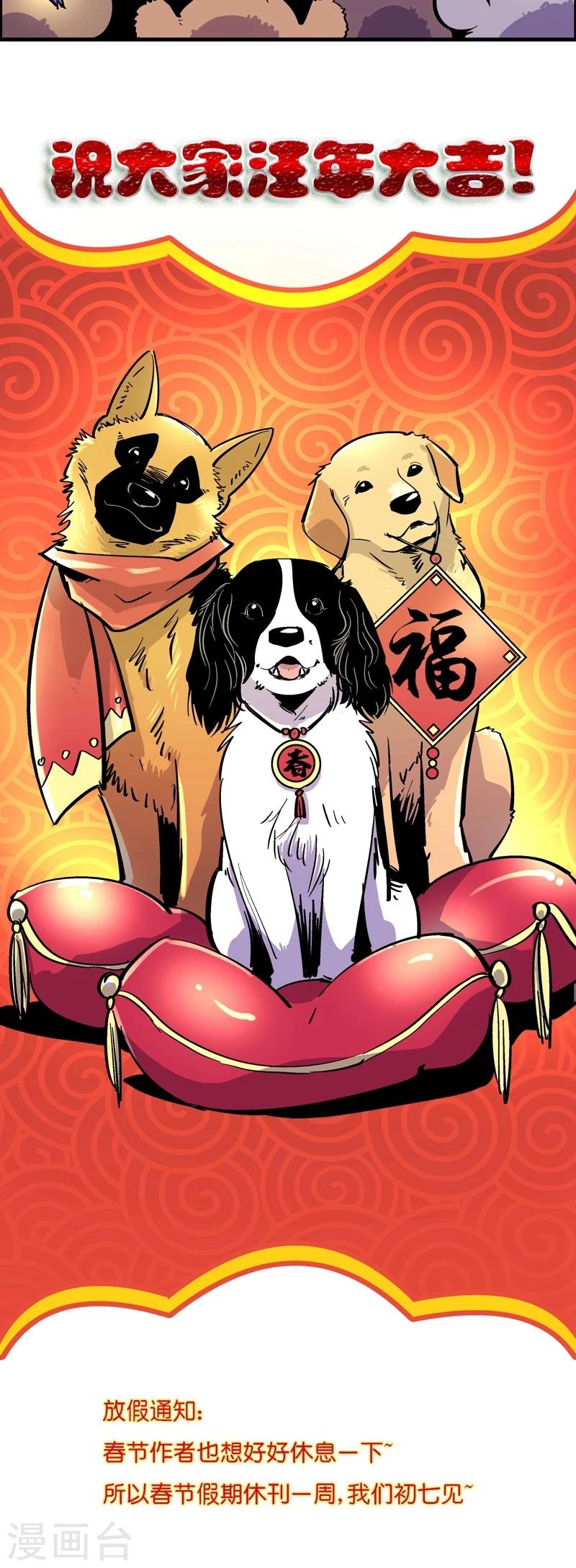 第178话 特别篇：年终奖-第178话