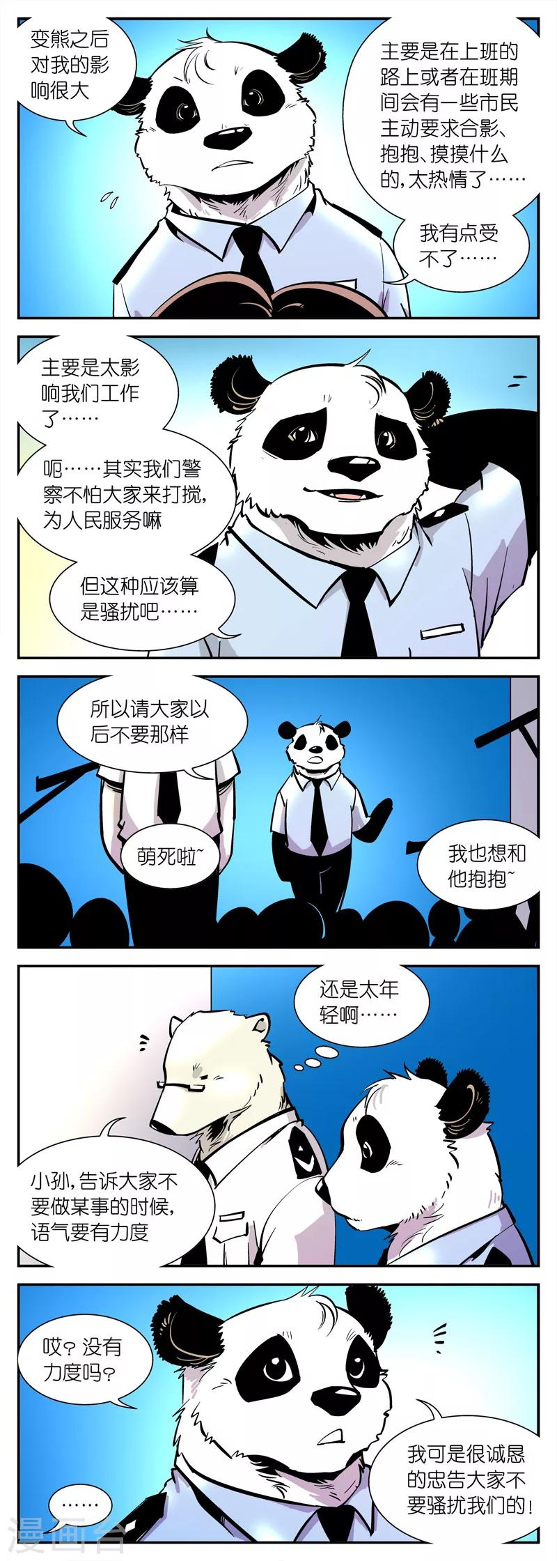 第20话 请不要影响我们工作-第20话