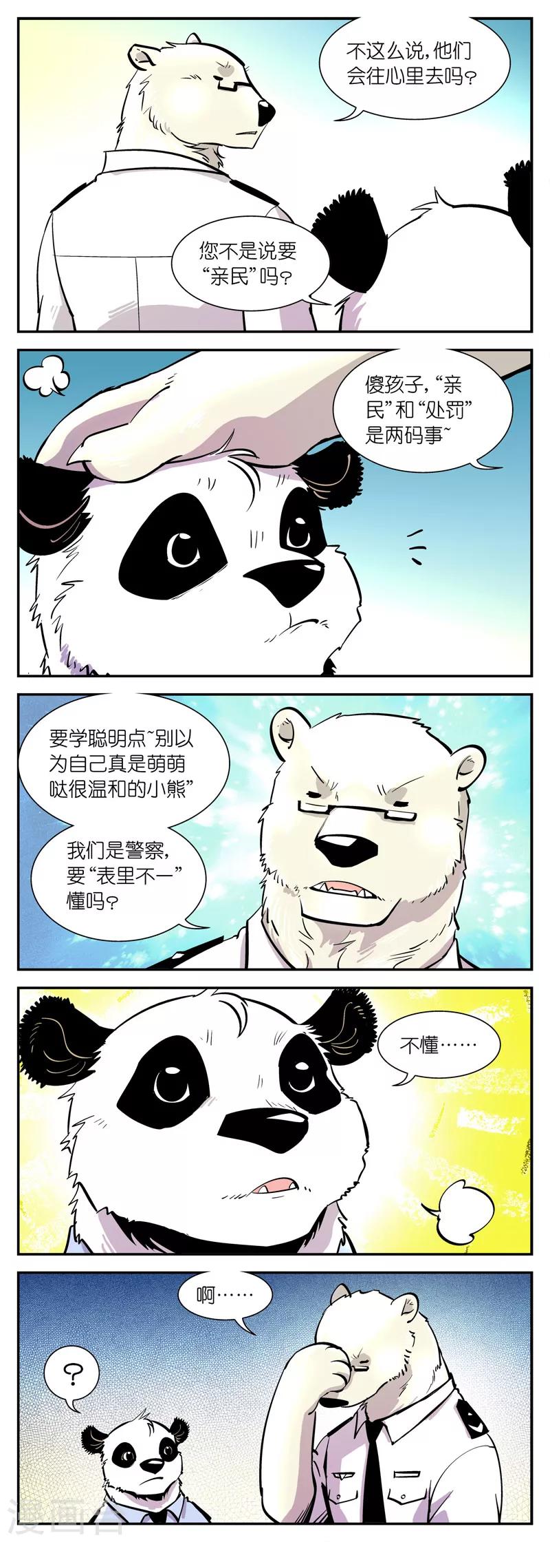第20话 请不要影响我们工作-第20话