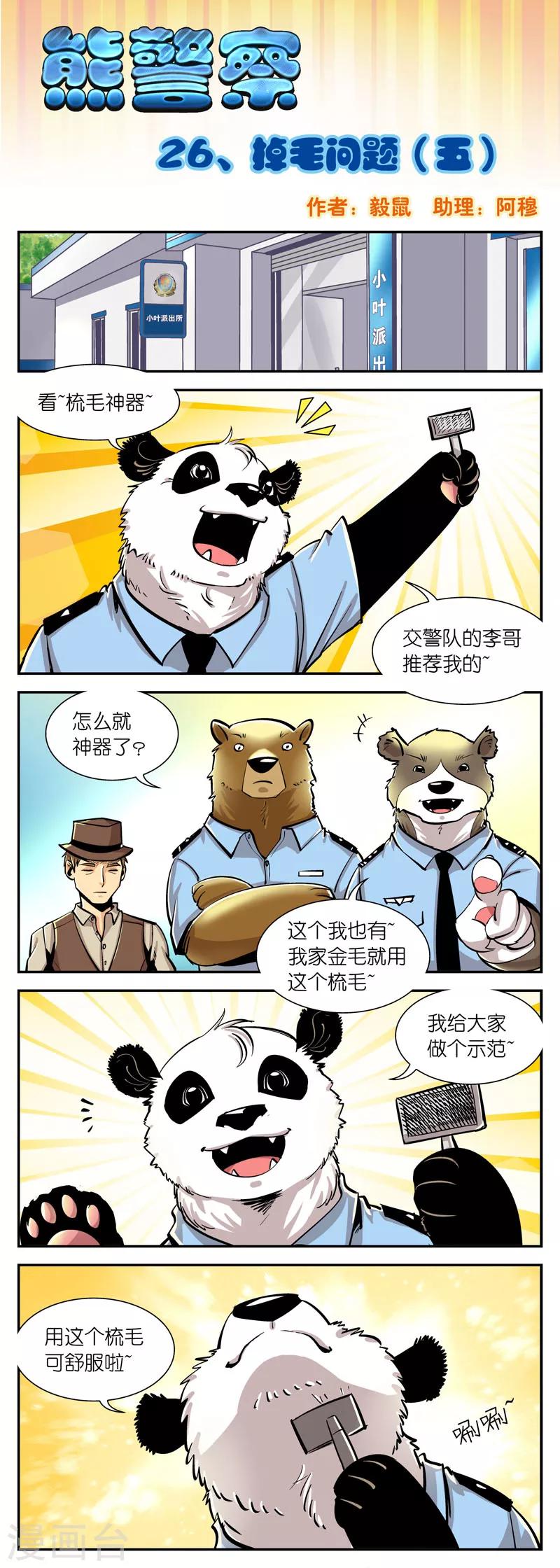 第26话 掉毛问题(5)-第26话