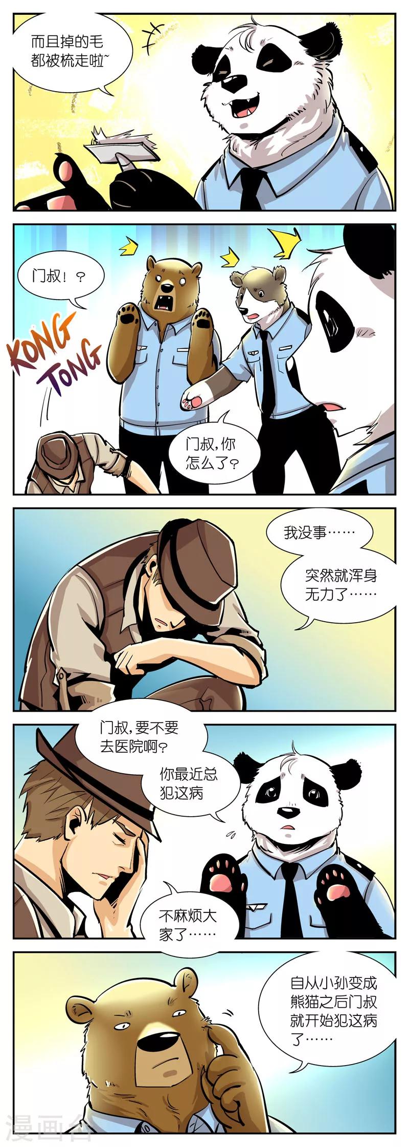 第26话 掉毛问题(5)-第26话