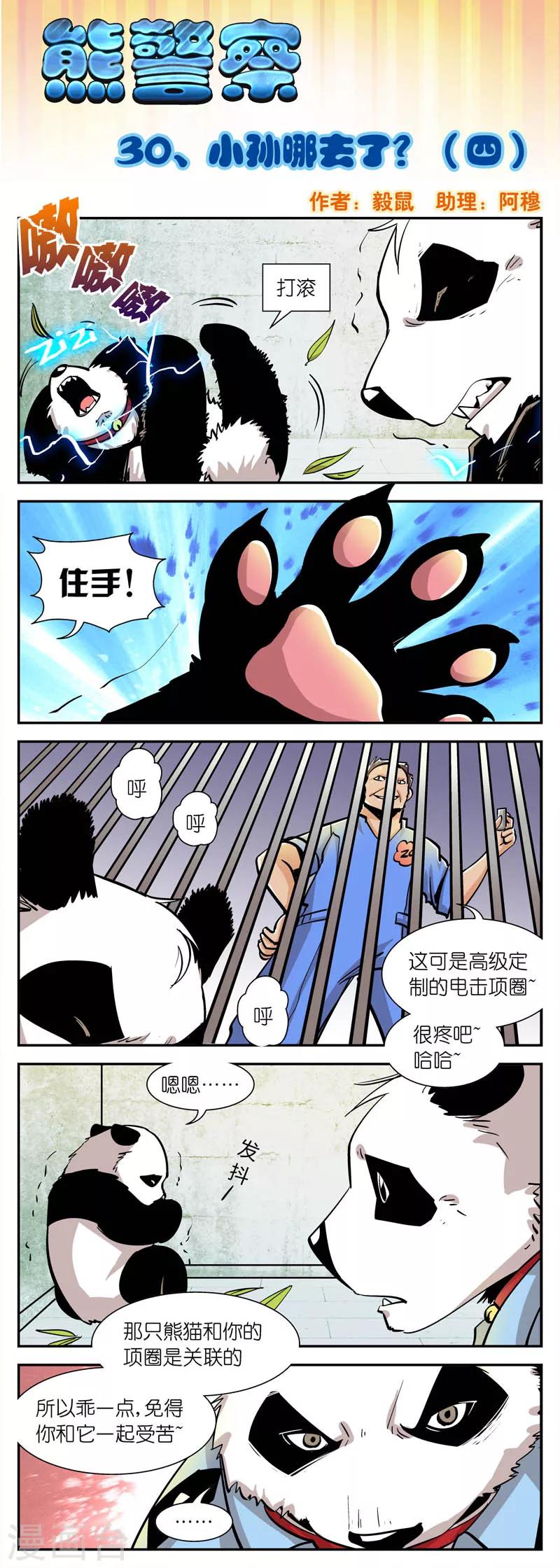 第30话 小孙哪去了?(4)-第30话