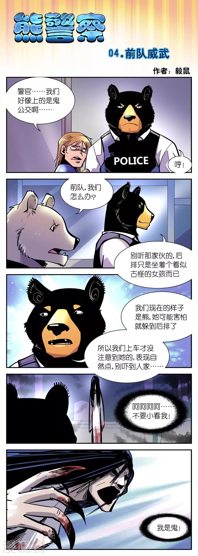 第4话 前队威武-第4话