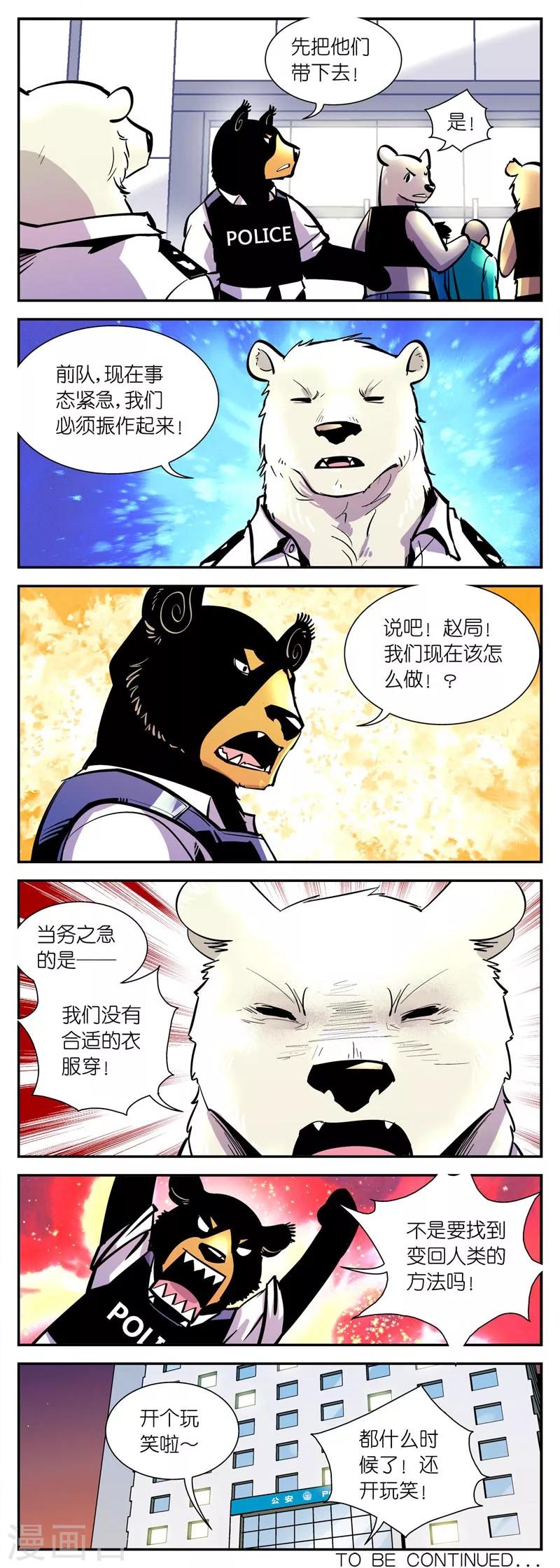 第4话 前队威武-第4话