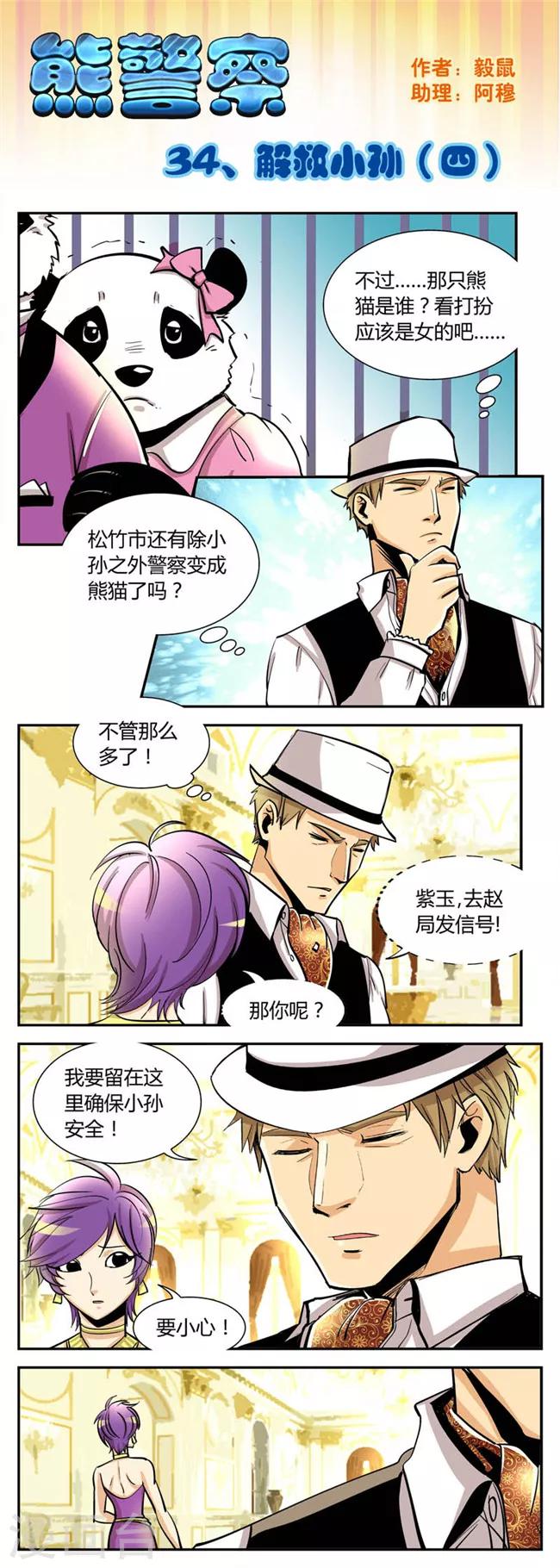 第34话 解救小孙(4)-第34话
