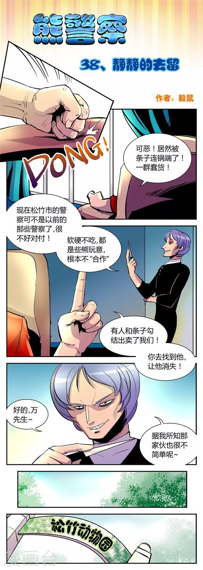 第38话 静静的去留-第38话