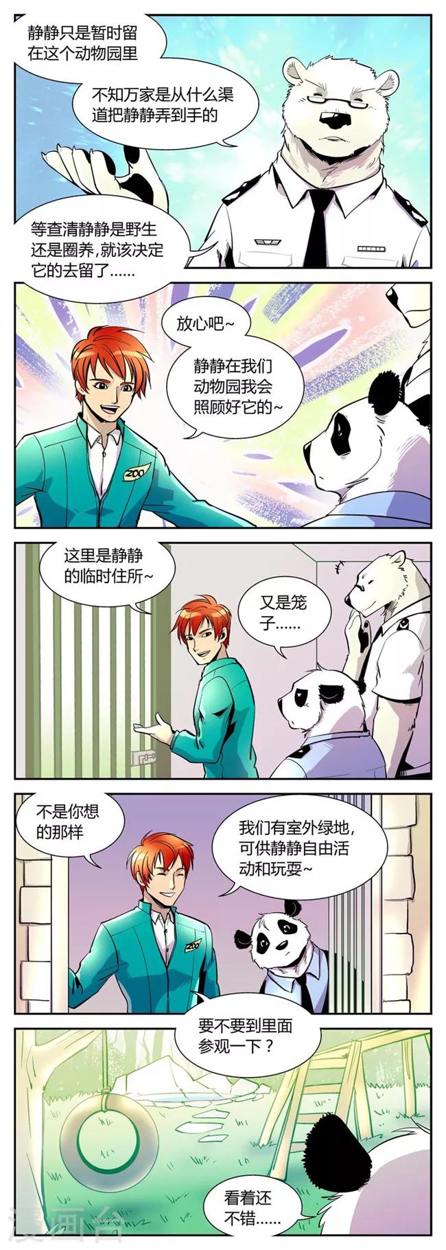 第38话 静静的去留-第38话