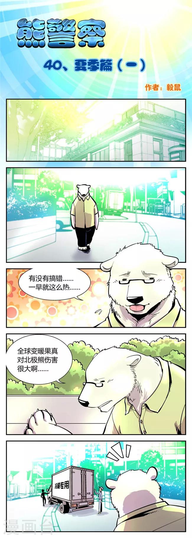 第40话 夏季篇(1)-第40话