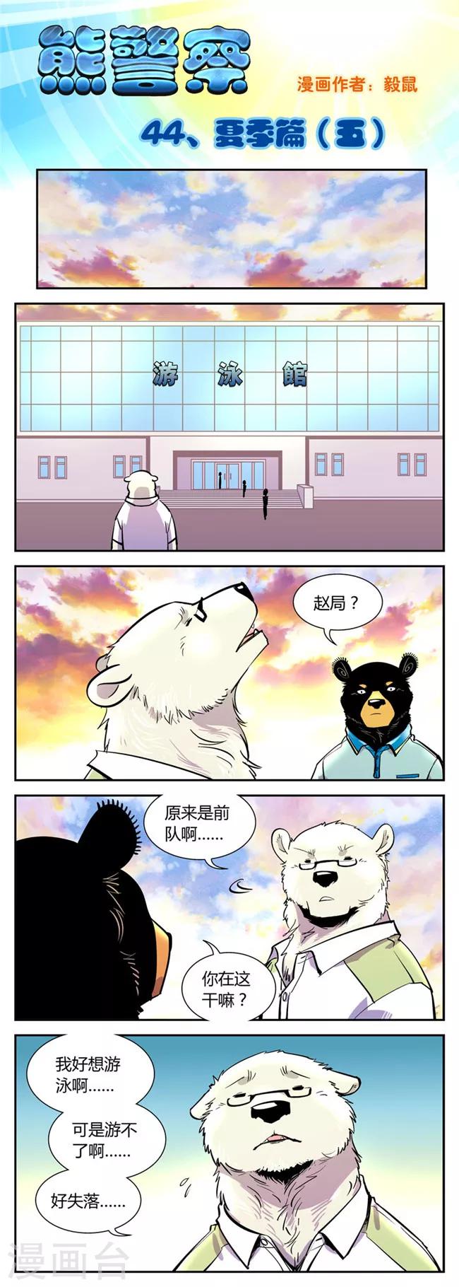 第44话 夏季篇(5)-第44话