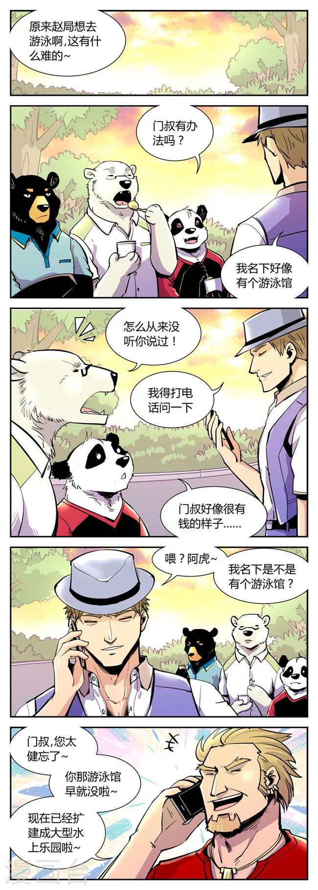 第44话 夏季篇(5)-第44话