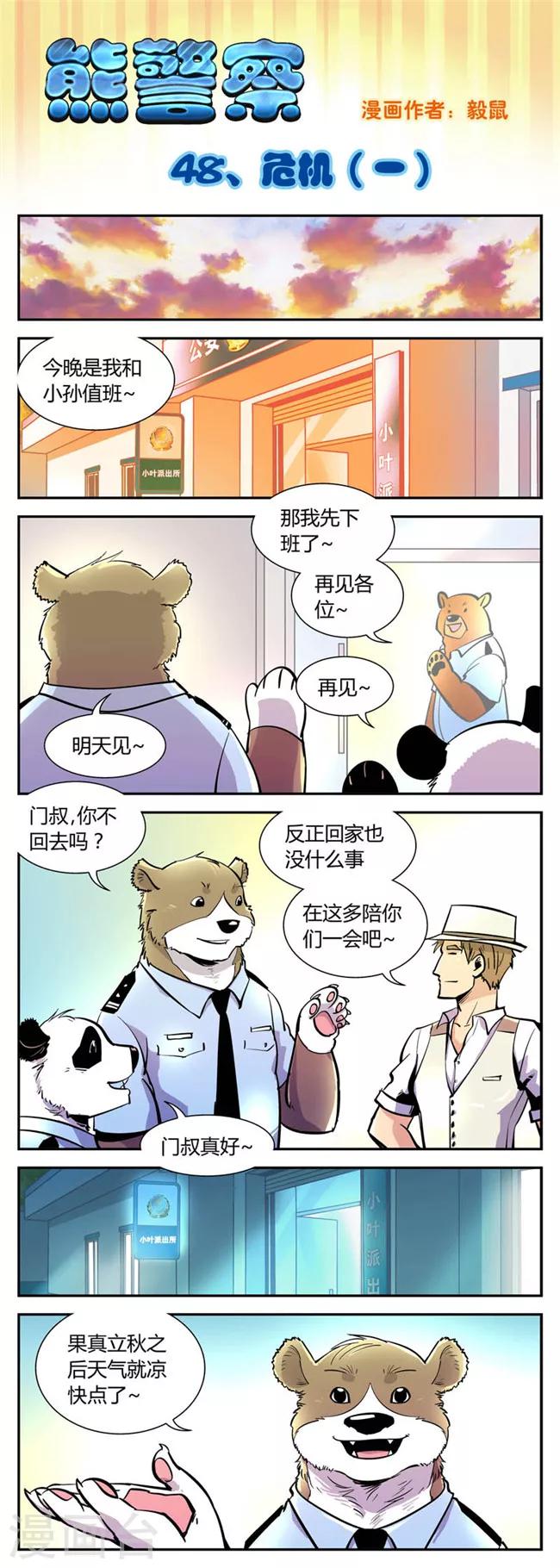 第48话 危机(1)-第48话