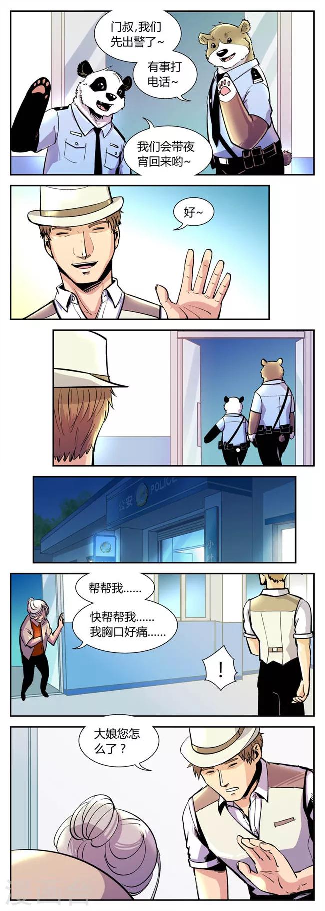 第48话 危机(1)-第48话