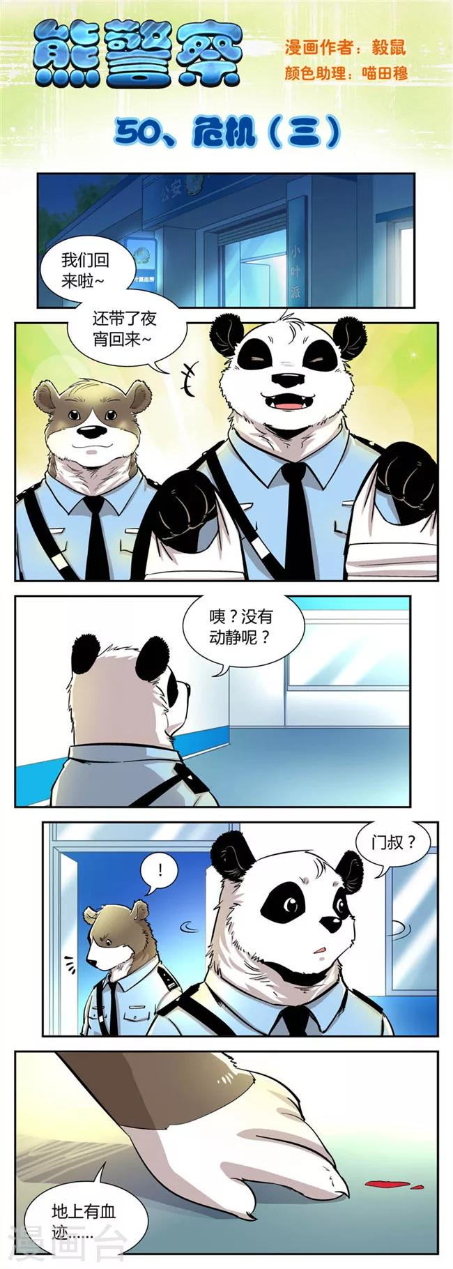 第50话 危机(3)-第50话