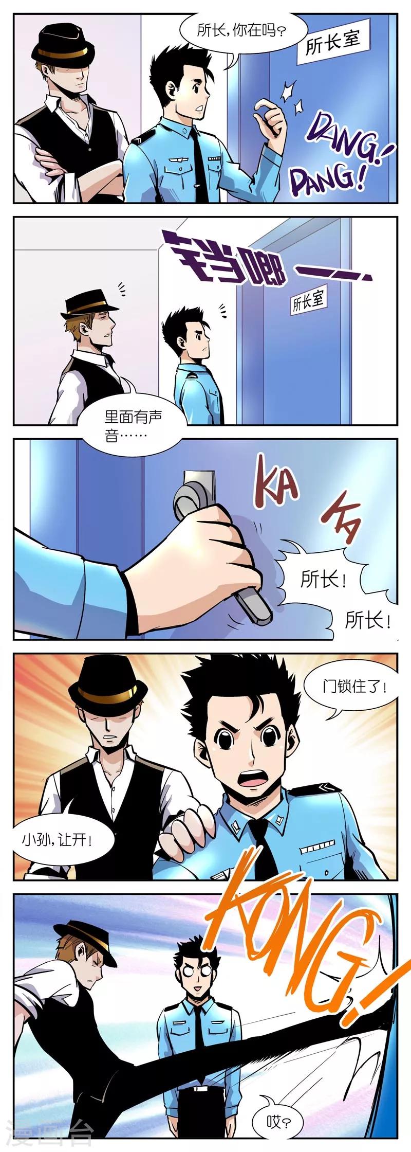 第6话 小叶派出所-第6话