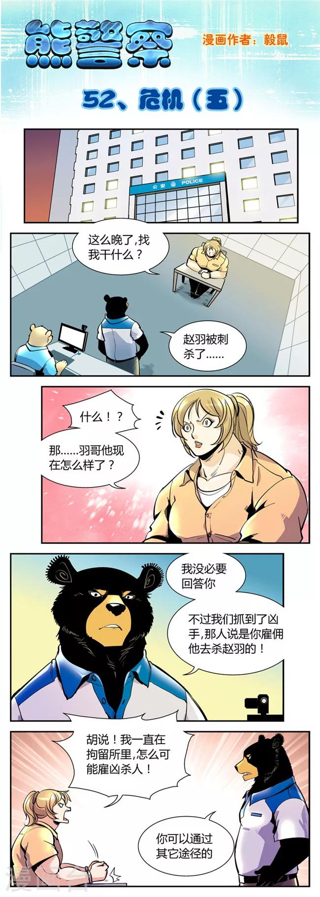 第52话 危机(5)-第52话