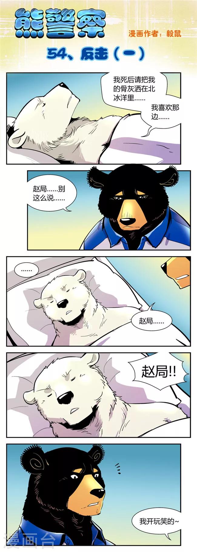 第54话 反击(1)-第54话