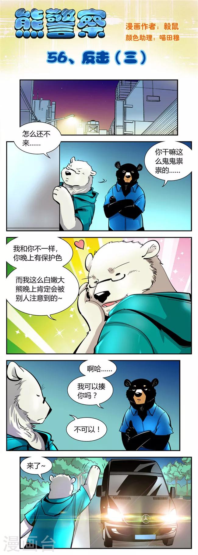 第56话 反击(3)-第56话