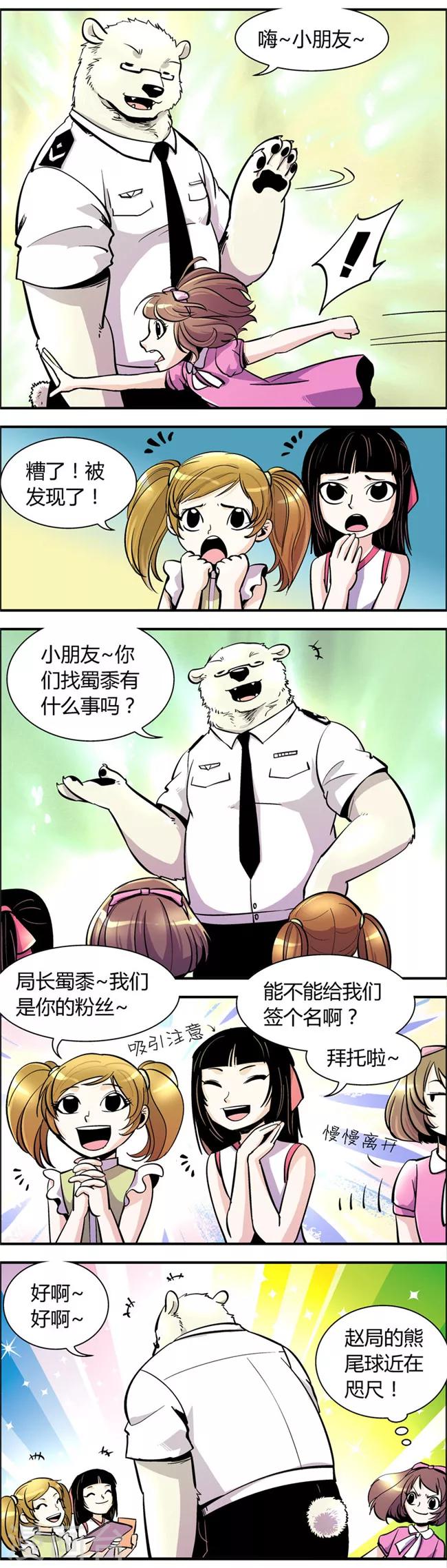 第64话 熊尾风波(4)-第64话