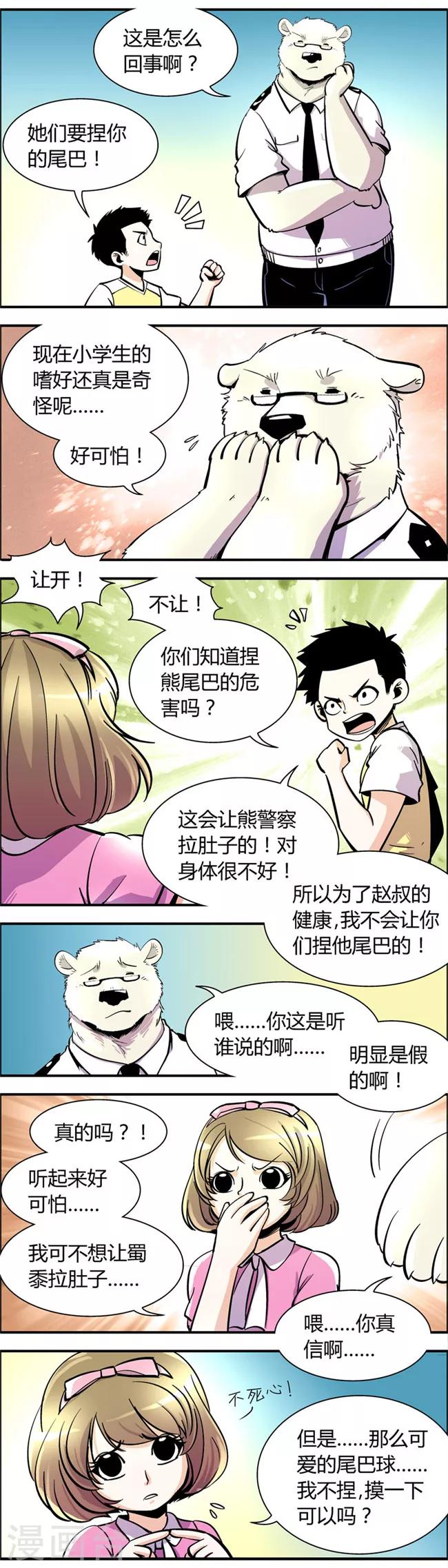 第64话 熊尾风波(4)-第64话