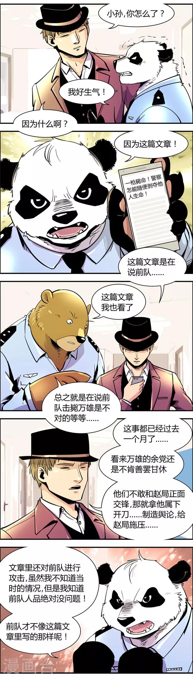 第66话 信任危机(1)-第66话