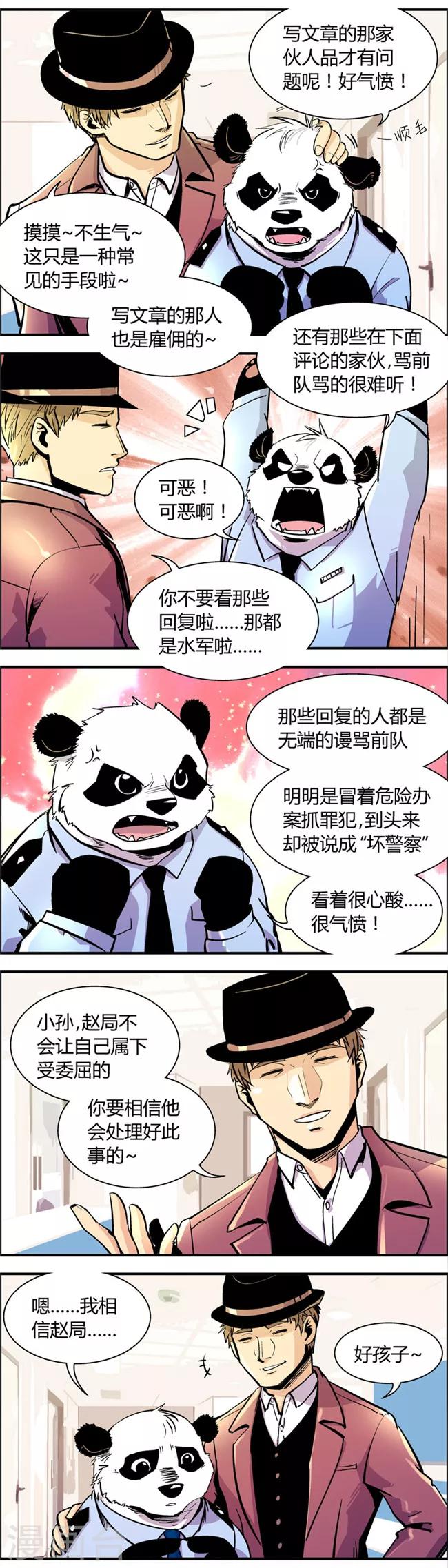 第66话 信任危机(1)-第66话