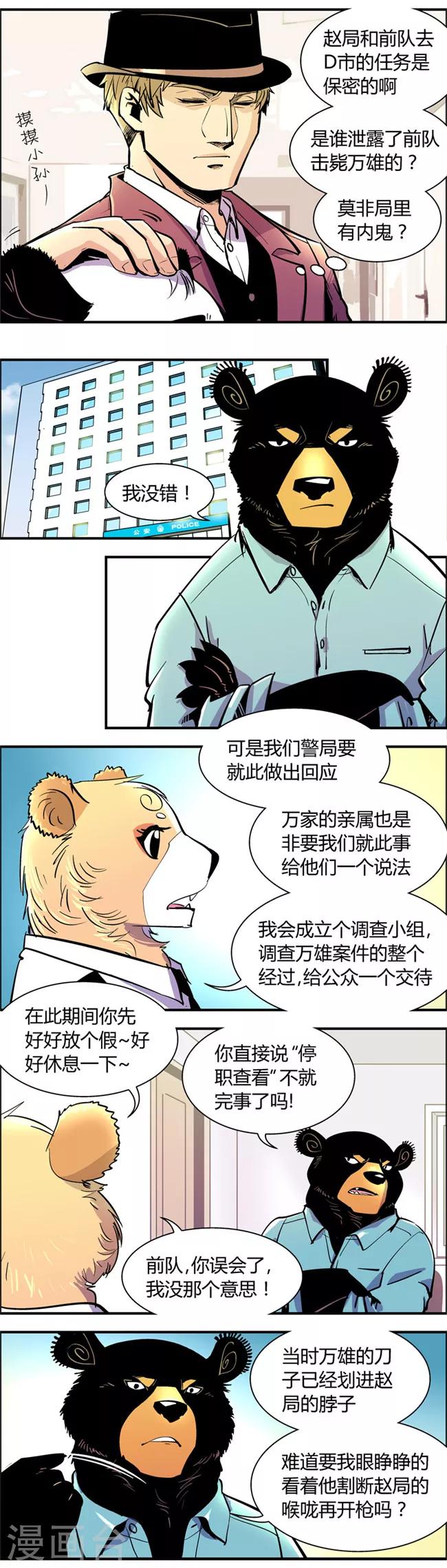 第66话 信任危机(1)-第66话