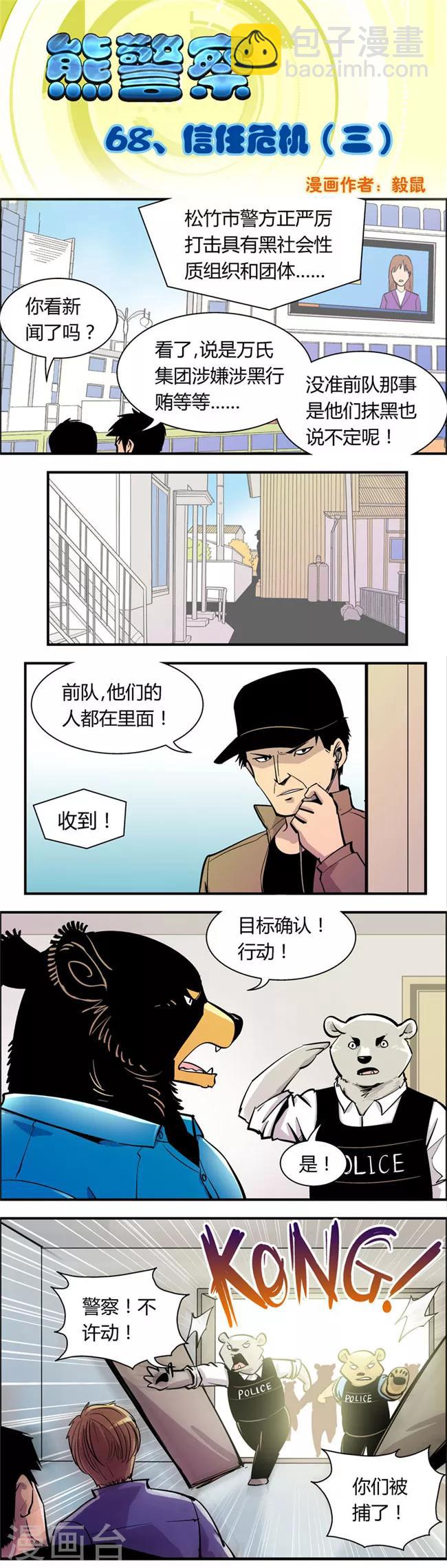第68话 信任危机(3)-第68话
