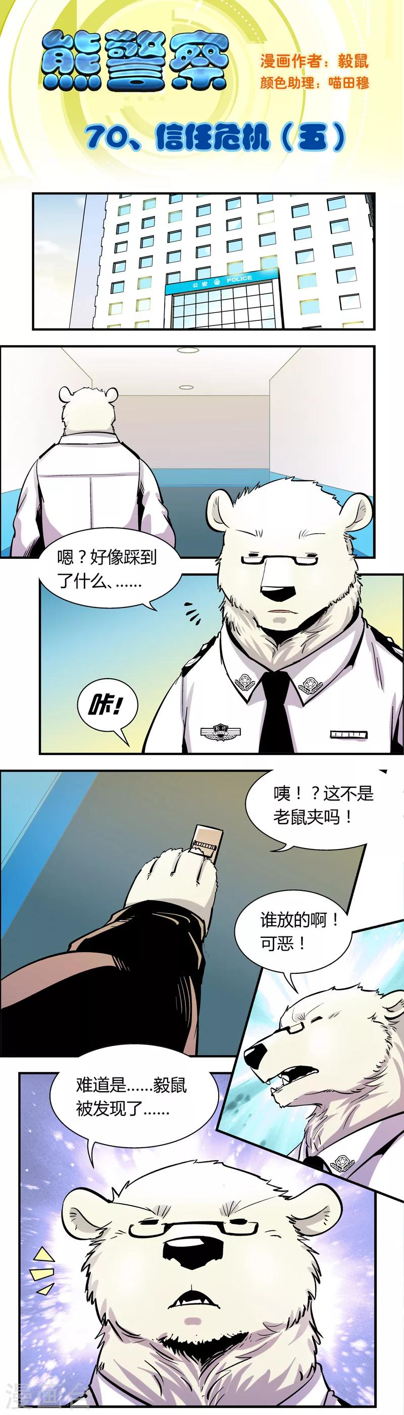 第70话 信任危机(5)-第70话