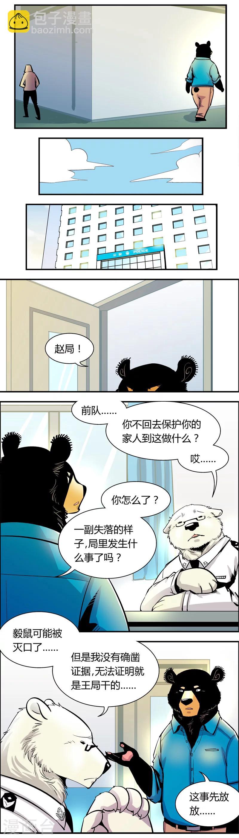 第70话 信任危机(5)-第70话
