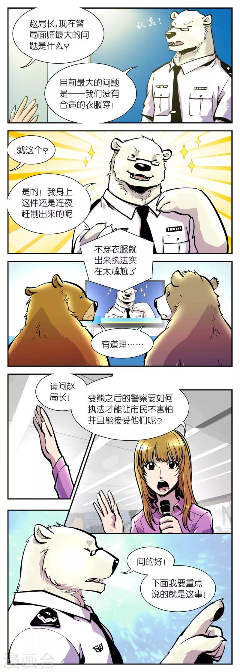 第8话 赵局的记者会(2)-第8话