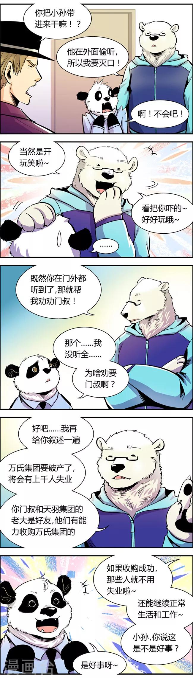 第74话 收尾工作(3)-第74话