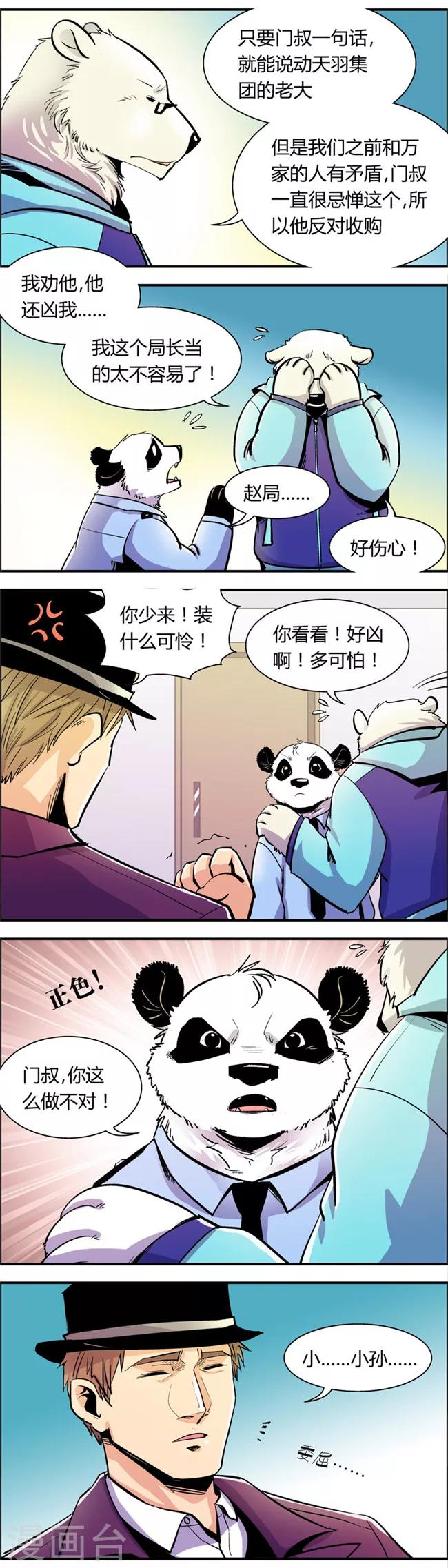 第74话 收尾工作(3)-第74话