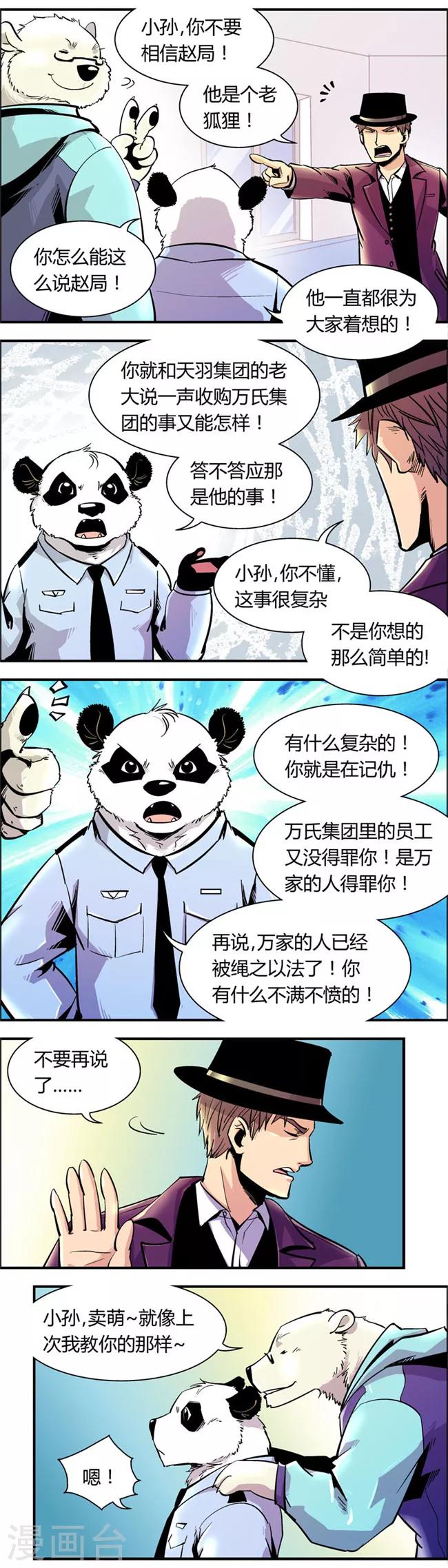 第74话 收尾工作(3)-第74话