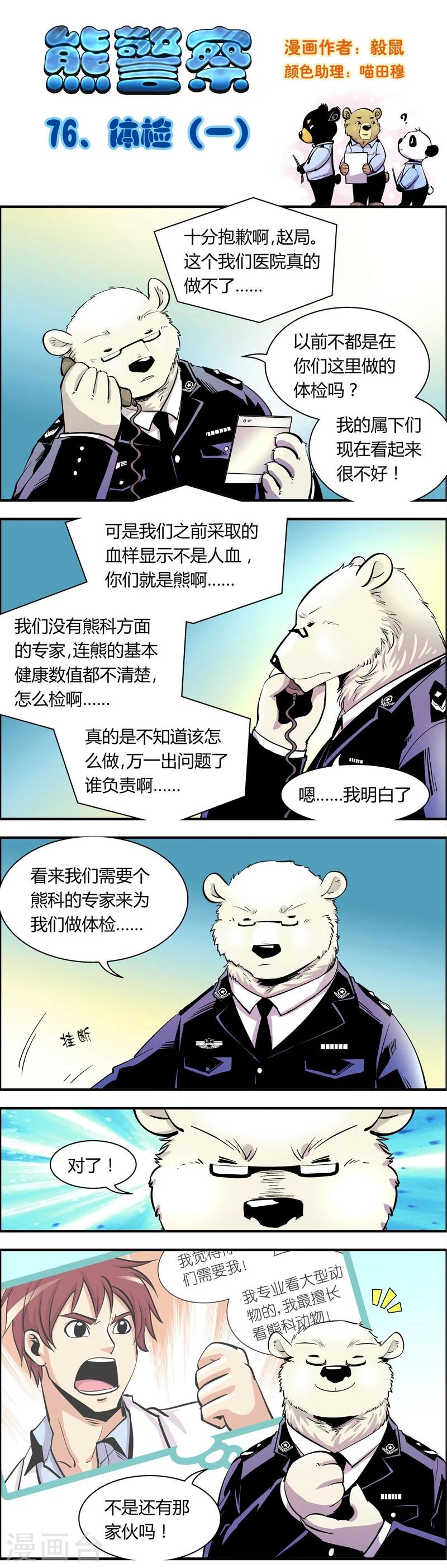第76话 体检(1)-第76话