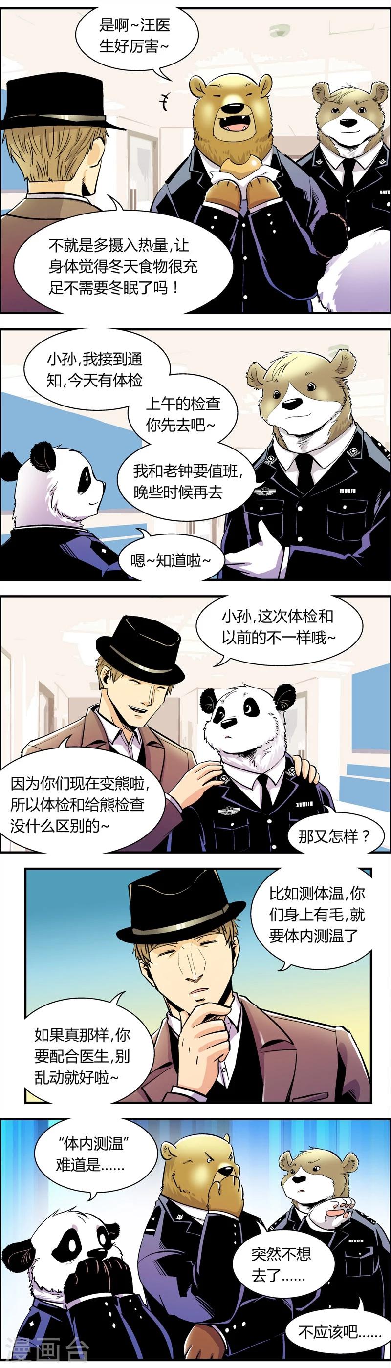 第76话 体检(1)-第76话