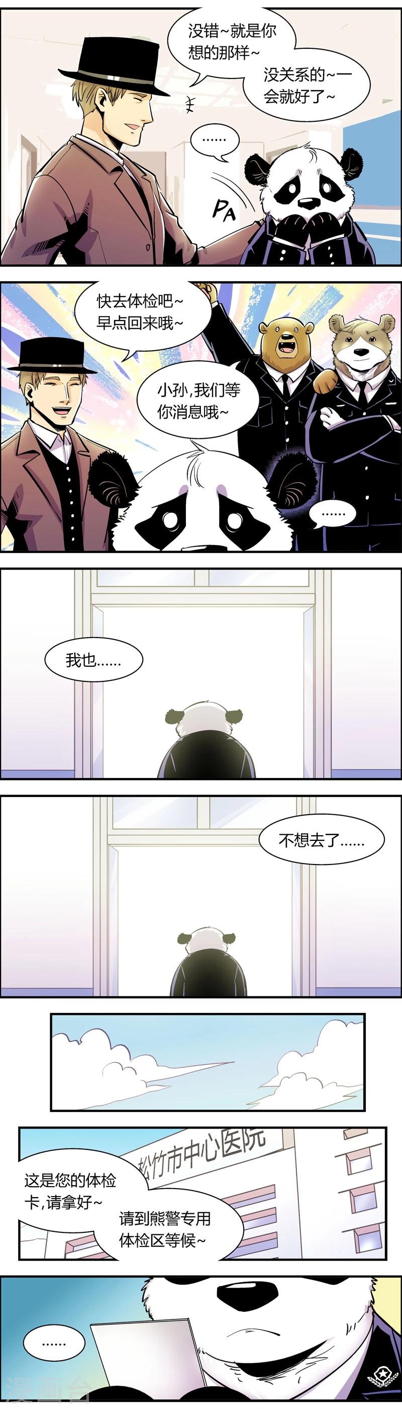 第76话 体检(1)-第76话