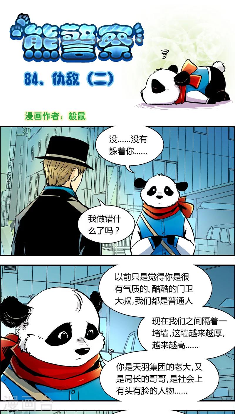 第84话 仇敌(2)-第84话