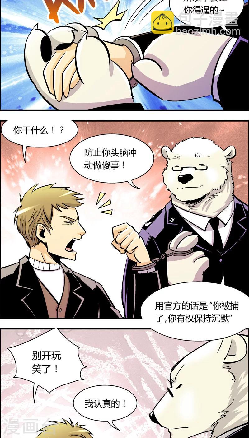 第86话 你被捕了！-第86话