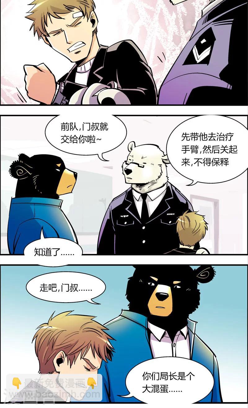 第86话 你被捕了！-第86话