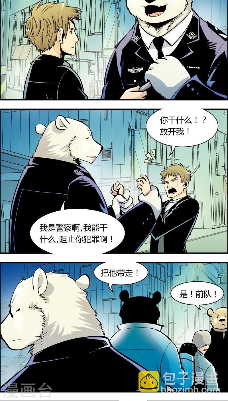 第86话 你被捕了！-第86话