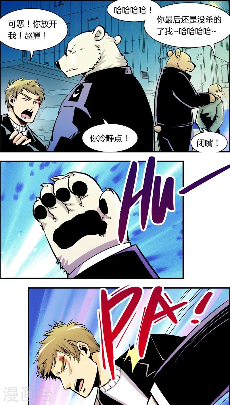 第86话 你被捕了！-第86话