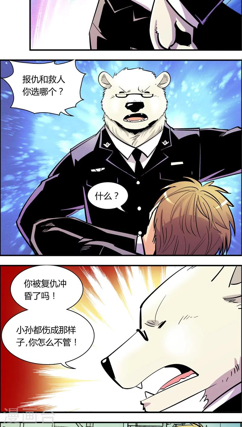 第86话 你被捕了！-第86话