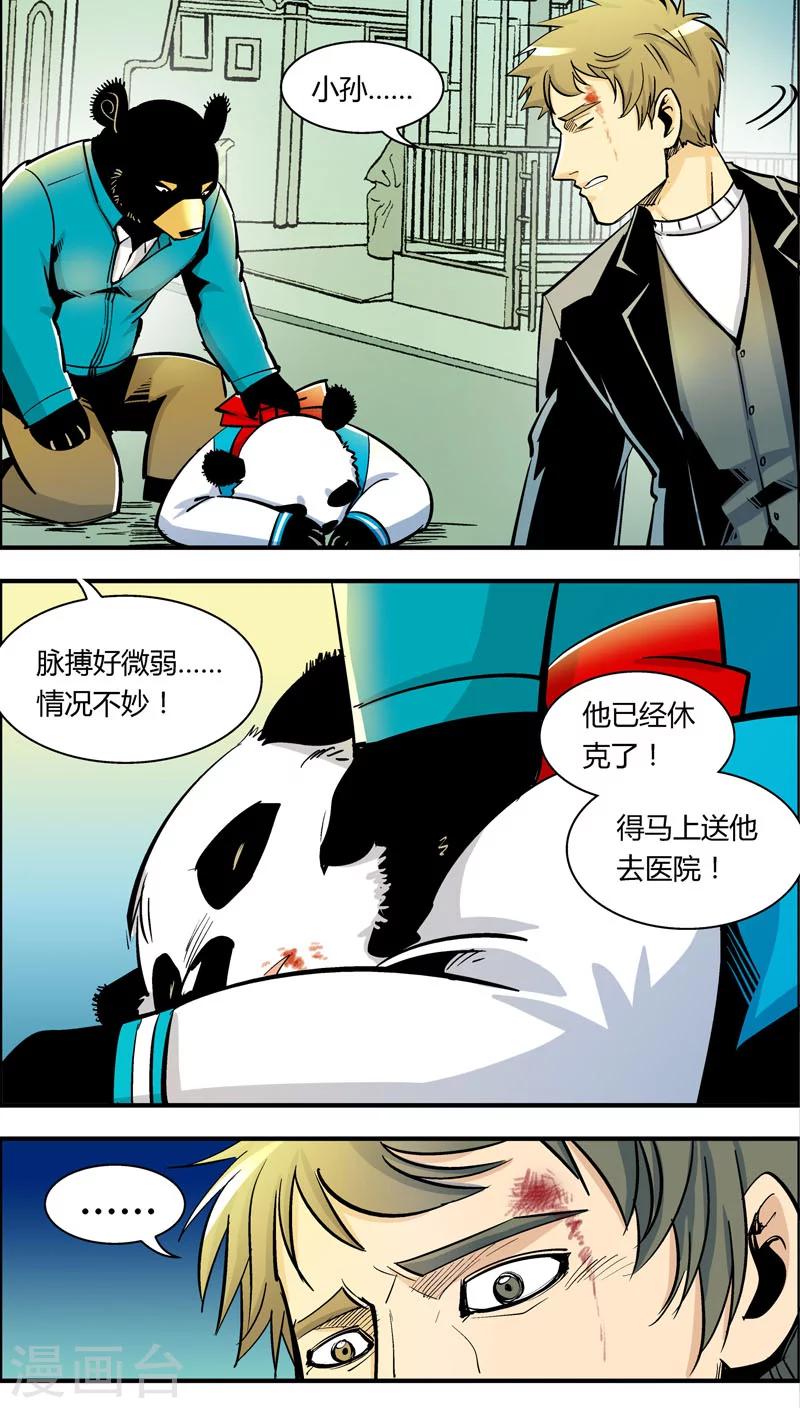 第86话 你被捕了！-第86话
