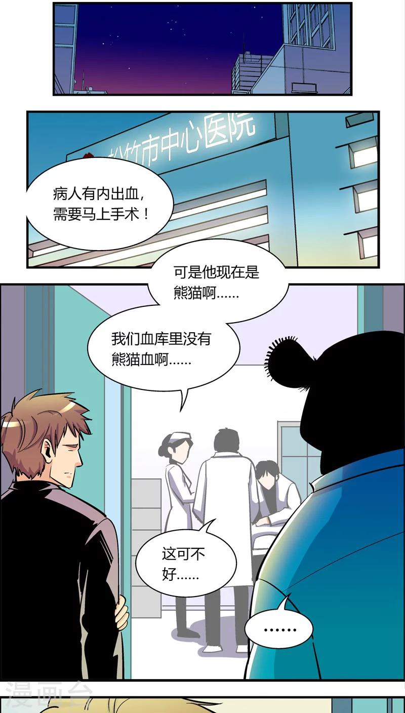 第86话 你被捕了！-第86话